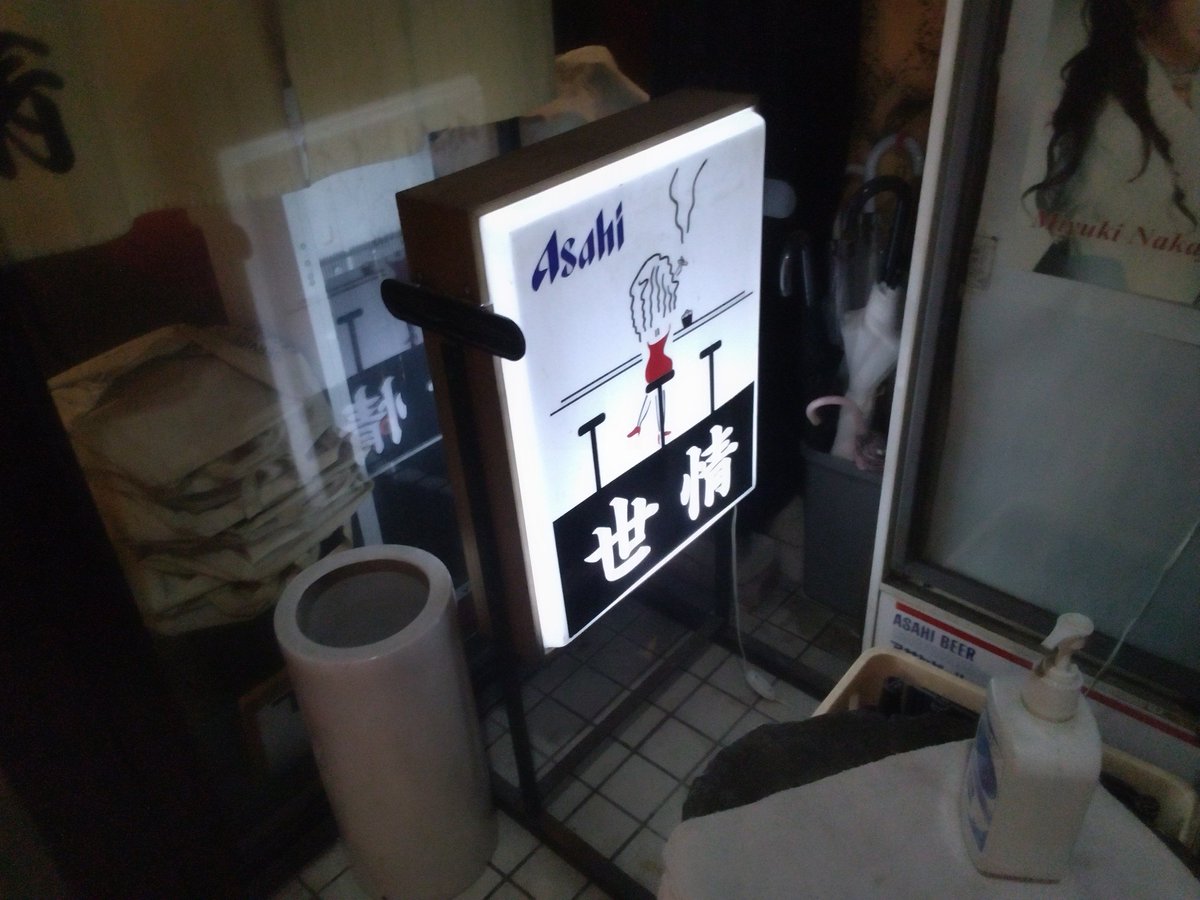 yudonosuke's tweet photo. 現在、新宿7丁目にある「世情」は7月から歌舞伎町に移転するそうだけど（以前に在った場所に移転）、
営業日が 木・金・土曜日のみになるそうです。

現在のおいらの休みは 火・水曜日（時々月曜も）···😭😭

https://t.co/BqA6n1PZsG https://t.co/6ctI2kxRqv