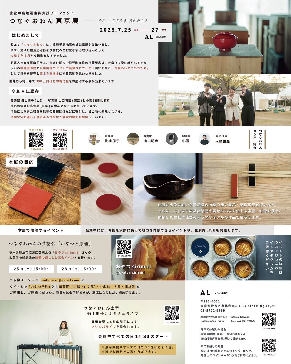 info_AL's tweet photo. つなぐおわん東京展
 「なに ごころなき あえのこと」

会期:2026年7月25日(土)-27日(月)
時間:12:00-19:00 最終日のみ17:00まで

イベント情報はこちら▼
https://t.co/ryERXmBmqY https://t.co/tNYAAztUPv