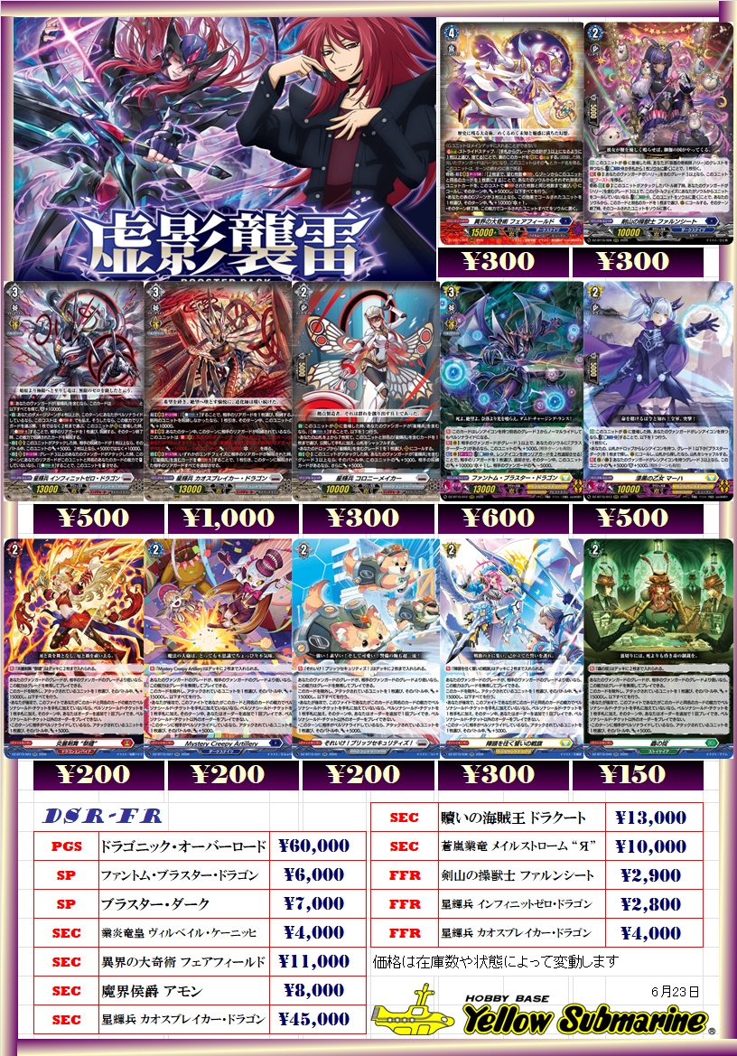 買取情報】#ヴァンガード ☆虚影襲雷☆ ドラゴニック・オーバーロード ヴァンガード虚影襲雷異界の大奇術 フェアフィールド SEC