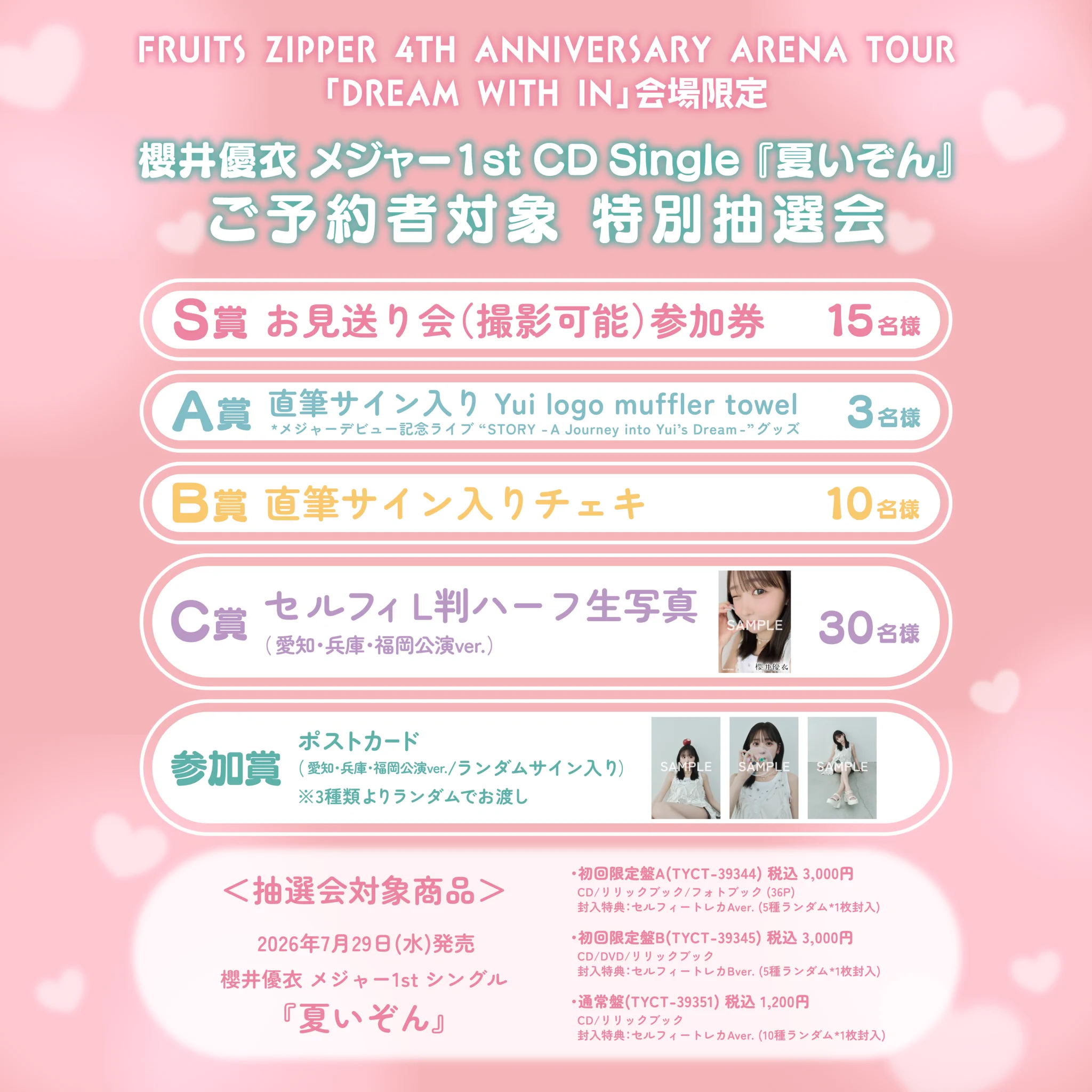 櫻井優衣(FRUITS ZIPPER) on X: 