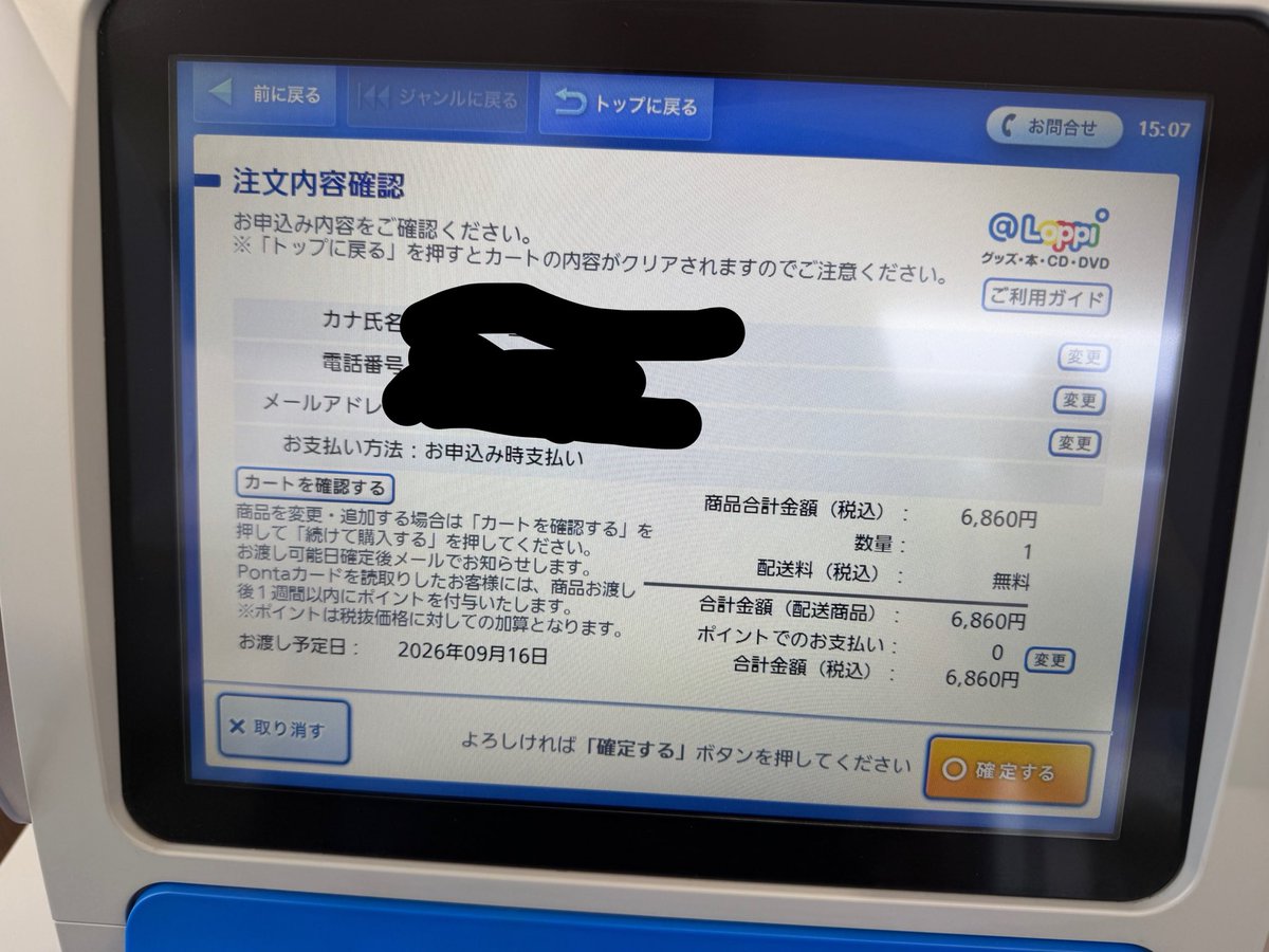 Destroy_TKYM's tweet photo. Loppiでポケモン30周年のやつ予約出来たー！
けど仕事先のローソンでやったから札幌から苫小牧まで取りに来なきゃいけないww
とりあえず予約出来てよかった！ありがとう！ https://t.co/5lHCckaqwC