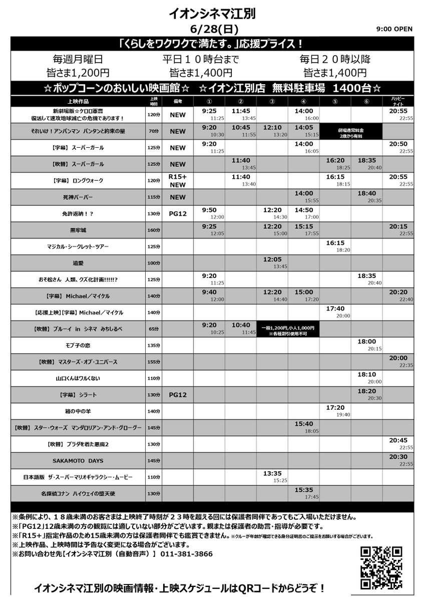 ac_ebetsu's tweet photo. 【6/26(金)～7/2(木)上映スケジュール】
公開作品
#映画アンパンマン『パンタンと約束の星』
#スーパーガール
新劇場版☆#ケロロ軍曹 復活して速攻地球滅亡の危機であります！
#ロングウォーク
#死神バーバー

6/26(金)～7/2(木)   9:00　OPEN‼ https://t.co/figNKaQgLN