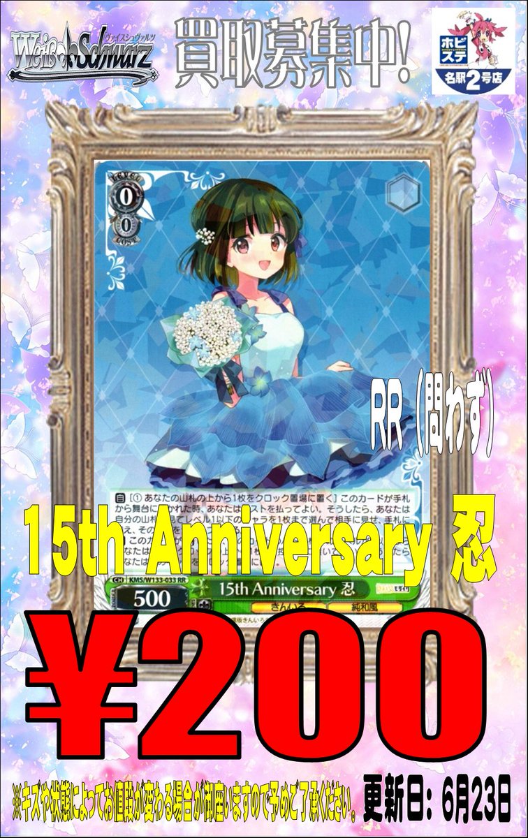 WS #ws2tcg #ヴァイス 買取情報】 きんモザの買取です。 のびやかな