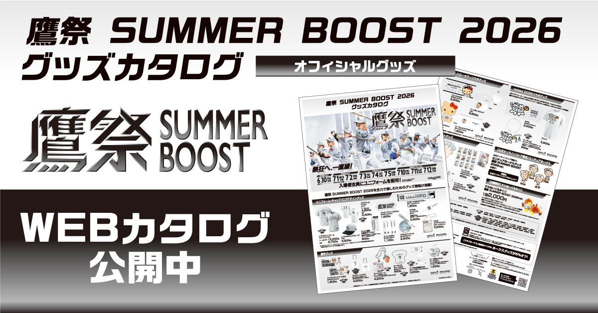 福岡ソフトバンクホークス公式グッズアカウント on X: 