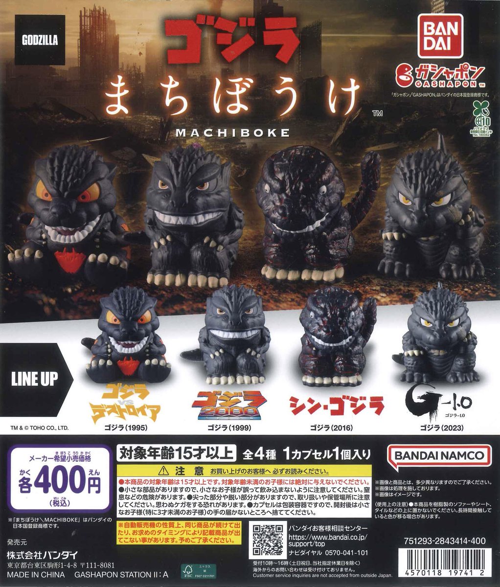🏰 本日の入荷商品🤍 ⭐️ 東宝怪獣 ゴジラまちぼうけ デフォルメの