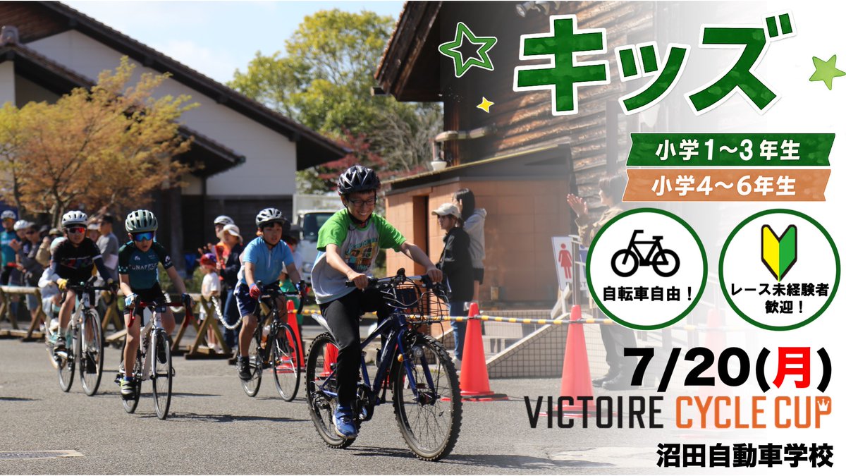 ヴィクトワール広島🚴‍♂️ (@Victoire_info) / Posts / X