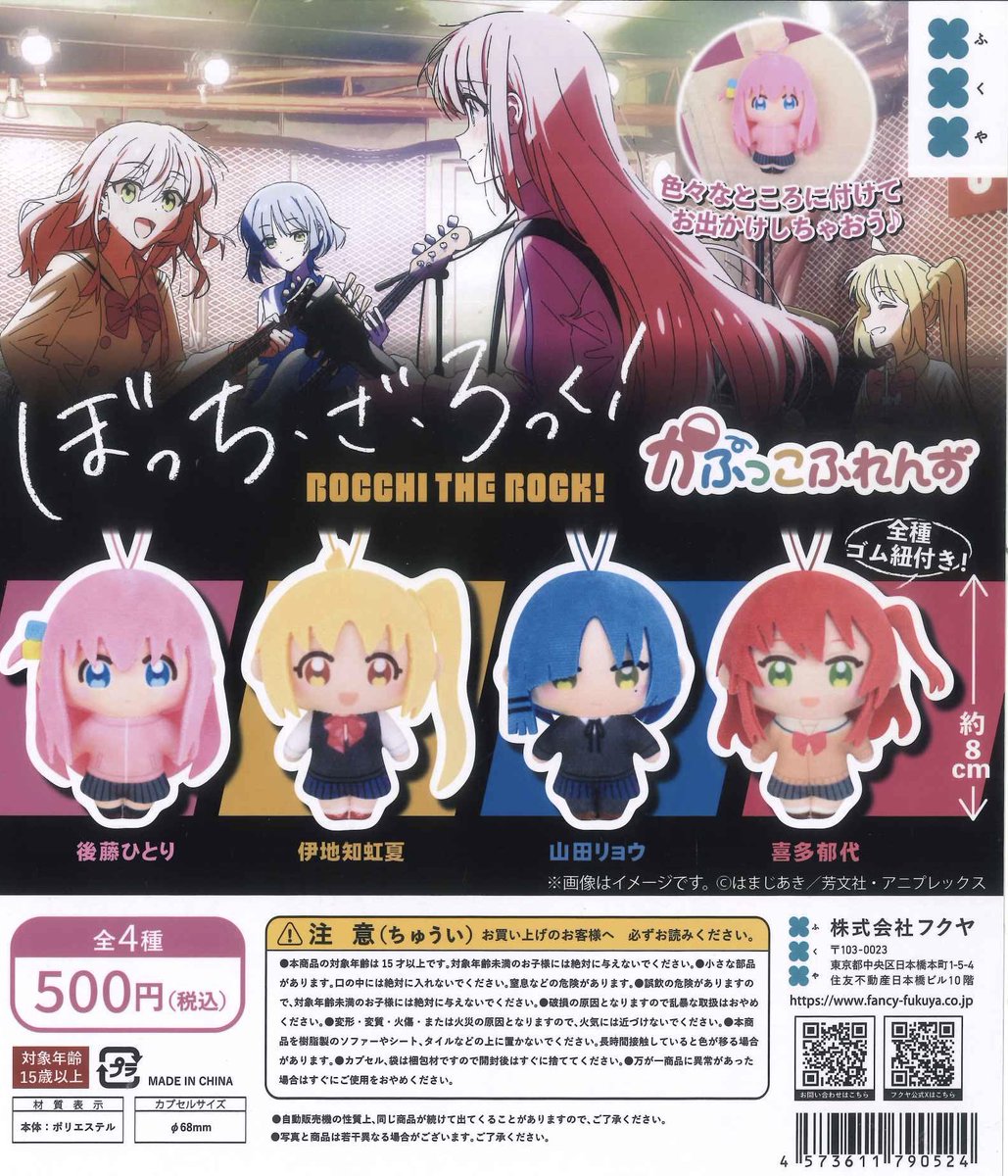 ☁️6月23日 新商品情報☁️ 🍀アニメ「ぼっち・ざ・ろっく！」かぷっ