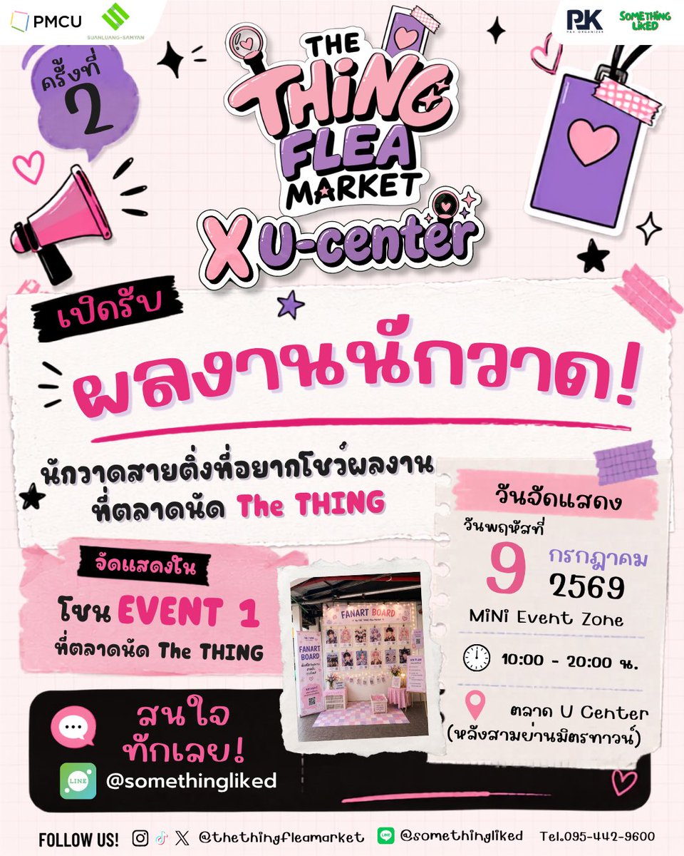 TheTHINGMarket's tweet photo. 📣TheTHINGFleaMarket เปิดพื้นที่ให้ศิลปินนักวาดได้โชว์ผลงาน🎨✨

⏰ เปิดรับตั้งแต่วันนี้ - 5 กรกฎคม

📍ส่งผลงาน จิ้มลิ้งหน้าโปรไฟล์
หรือสามารถแอด LineOA : @somethingliked 

#TheTHINGFleaMarket #ตลาดนัดติ่ง #เดอะติ่งมาร์เก็ต #ตลาดนัดติ่งสามย่าน #นักวาด #commissionTH  #commissionsopen #รับออกแบบgiveaway
