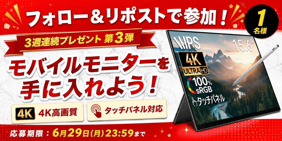 ehomewei's tweet photo. ／
3週連続！EHOMEWEIモバイルモニター
プレゼントキャンペーン第3️⃣弾！！
＼

4K高画質モバイルモニター
「RQ-156PU」
抽選で1名様にプレゼント🎁

仕事用のサブモニターにも、
動画視聴やゲームにも使いやすい1台です。

【応募方法】
① EHOMEWEI公式Xをフォロー
② この投稿をリポスト
③ いいね、保存で当選確率アップ

応募締切：6月29日(月) 23:59まで
