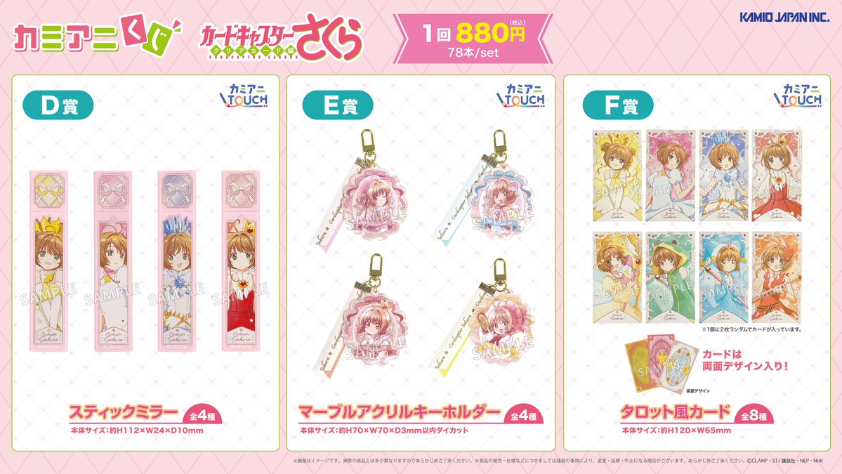 kamio_anime's tweet photo. ✨商品発売情報✨

『カードキャプターさくら クリアカード編』の
カミアニくじが発売決定‼️

可愛いケロちゃんでかぬいぐるみや
カミオジャパンリタッチシリーズ『#カミアニTOUCH』
アイテムをラインナップ🎶

ぜひＧＥＴしてください🌸

#ccsakura #カードキャプターさくら #カミアニ https://t.co/aR452IevvB