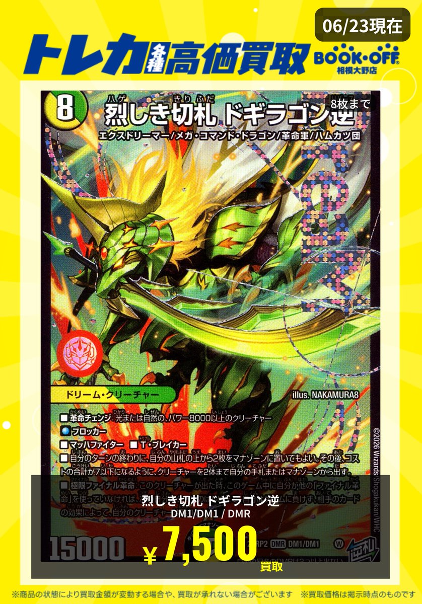 📢緊急買取📢 烈しき切札 ドギラゴン逆 7⃣5⃣0⃣0⃣円‼️ 烈しき切札 4枚 烈しき切札 ドギラゴン逆 ドギラゴンリバース 8