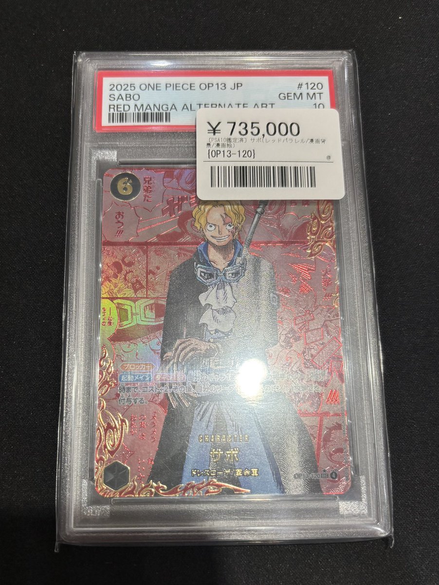 ??‍☠️ワンピ鑑定品入荷情報?‍☠️? ▶️サボ(レッドパラレル 