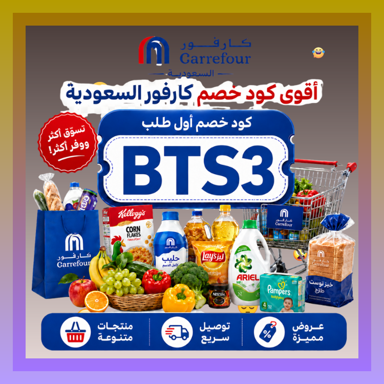 UnathiNtsoks's tweet photo. أول مرة تشتري من كارفور السعودية؟ خليك أذكى واستخدم كود مع كوبونات يحقق خصم كويس
 ದಬಘಟಜಳಎ 🎖🐚 https://t.co/flfqvwuJ8k