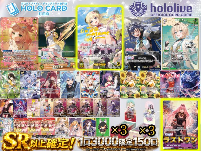 ホロカ SR以上確定3000オリパ販売中🎊 今回のTOPは…‼️ 🐑角巻わため