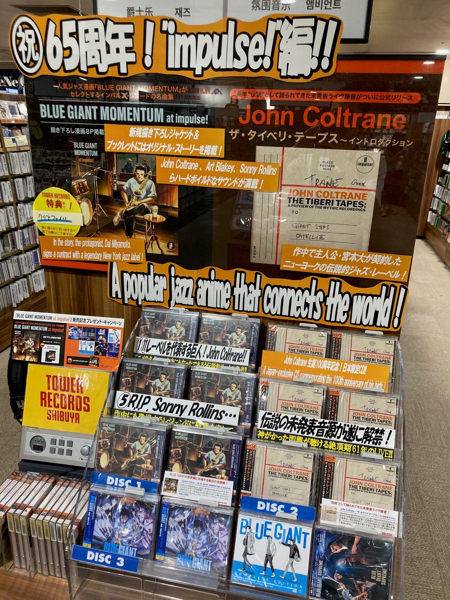 タワ渋JAZZ】 💿本日入荷💿 世界が注目するJAZZアニメ🎷 #BLUEGIANT