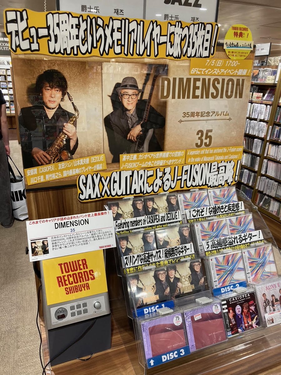 TOWER_Shibuya's tweet photo. 【#タワ渋JAZZ】
💿本日入荷💿
㊗️35周年の節目に送る貫禄の35作目！

フュージョ���界を代表するバンド🎷🎹
#DIMENSION 新作が入荷🎉

スリリングな高速サックスとピアノの掛け合いは世界的なJ-FUSIONブームの今こそ必聴🎧(JOE)

https://t.co/h9GEsjxbwA https://t.co/85mMhNLm9A