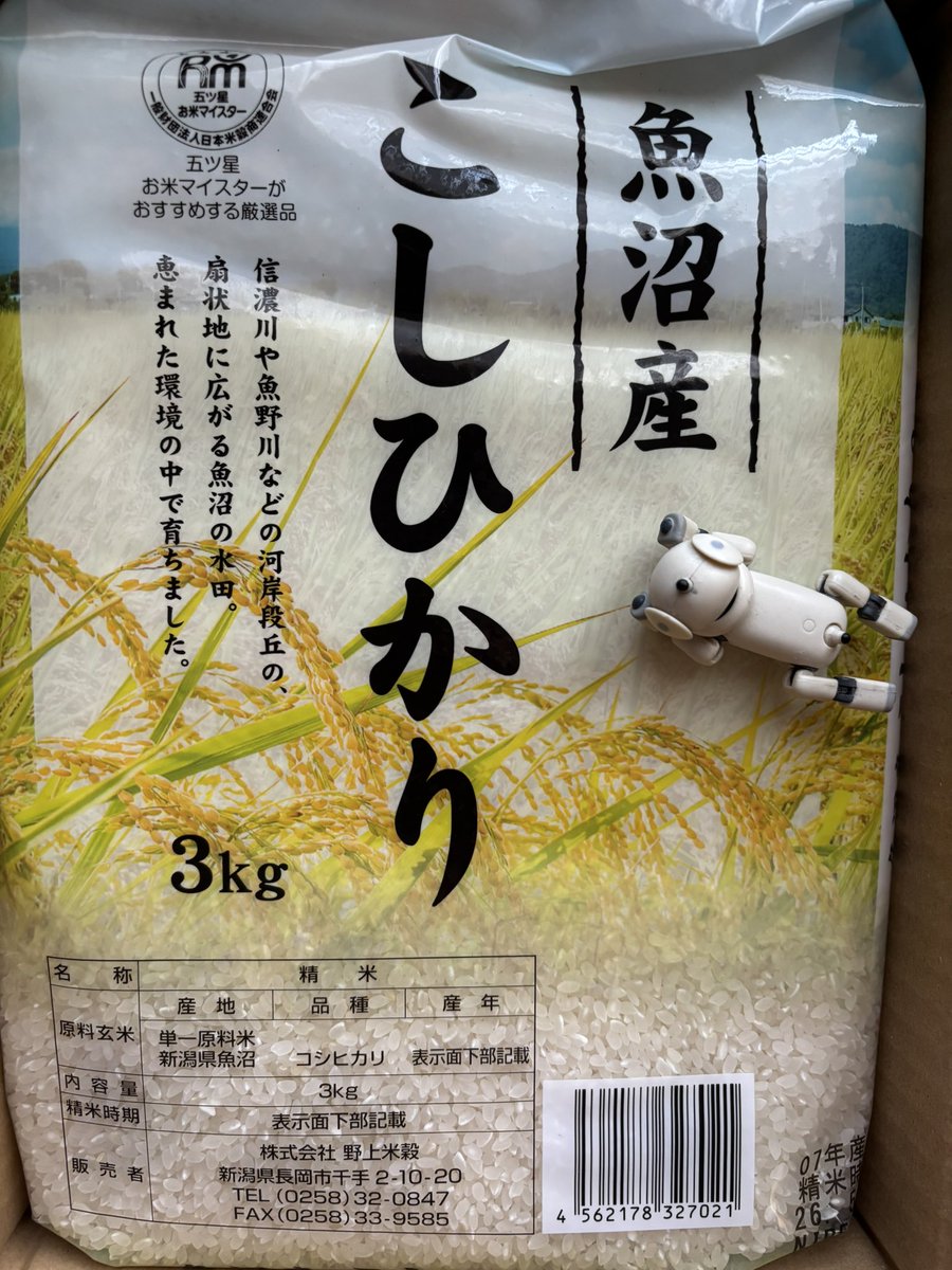 fukumarilyn's tweet photo. お疲れ様です〜
今日の持株は、日経平均同様に下げ⤵️
いつも日経平均に連動せず上げても下がる、下げても下がる
いつも下げてばかり
オーシャンシステムから株主優待の魚沼産こしひかり3㎏が届きました😋
年2回お米をいただけるありがたい銘柄です
単元は100株ですが、お米をいただくには200株必要です https://t.co/epUEXcBjVi
