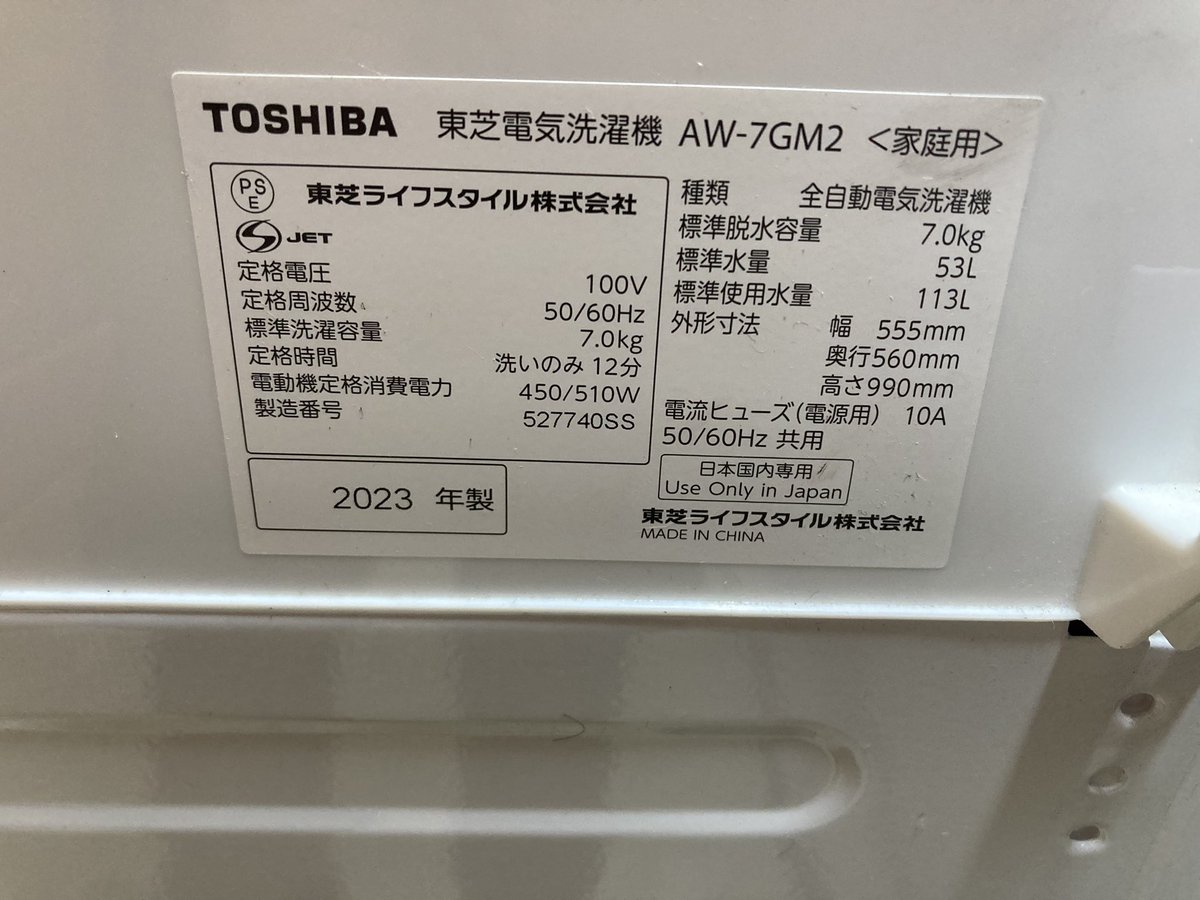 📢【住吉店 洗濯機入荷!】 東芝 AW-7GM2 入荷しました✨ 💰販売価格 📢【住吉店 洗濯機入荷!】 東芝 AW-7GM2 入荷しました✨ 💰販売価格