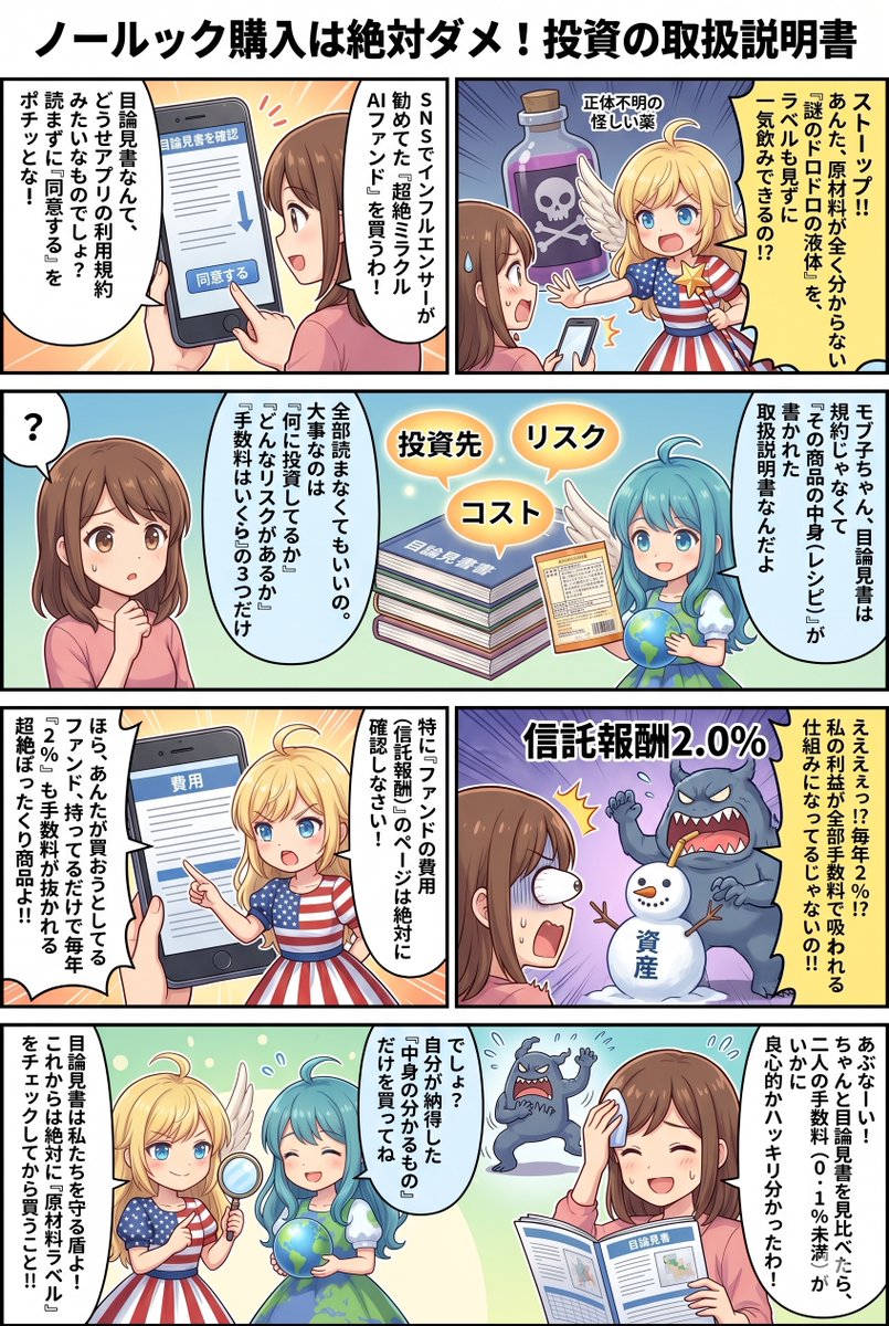 phyxel's tweet photo. S&amp;P500とオールカントリー4コマ リメイク その59
「ノールック購入は絶対ダメ！ 投資の取扱説明書」

→投資商品の説明書(目論見書)読んだことありますか？ https://t.co/ItLs2u4e4o