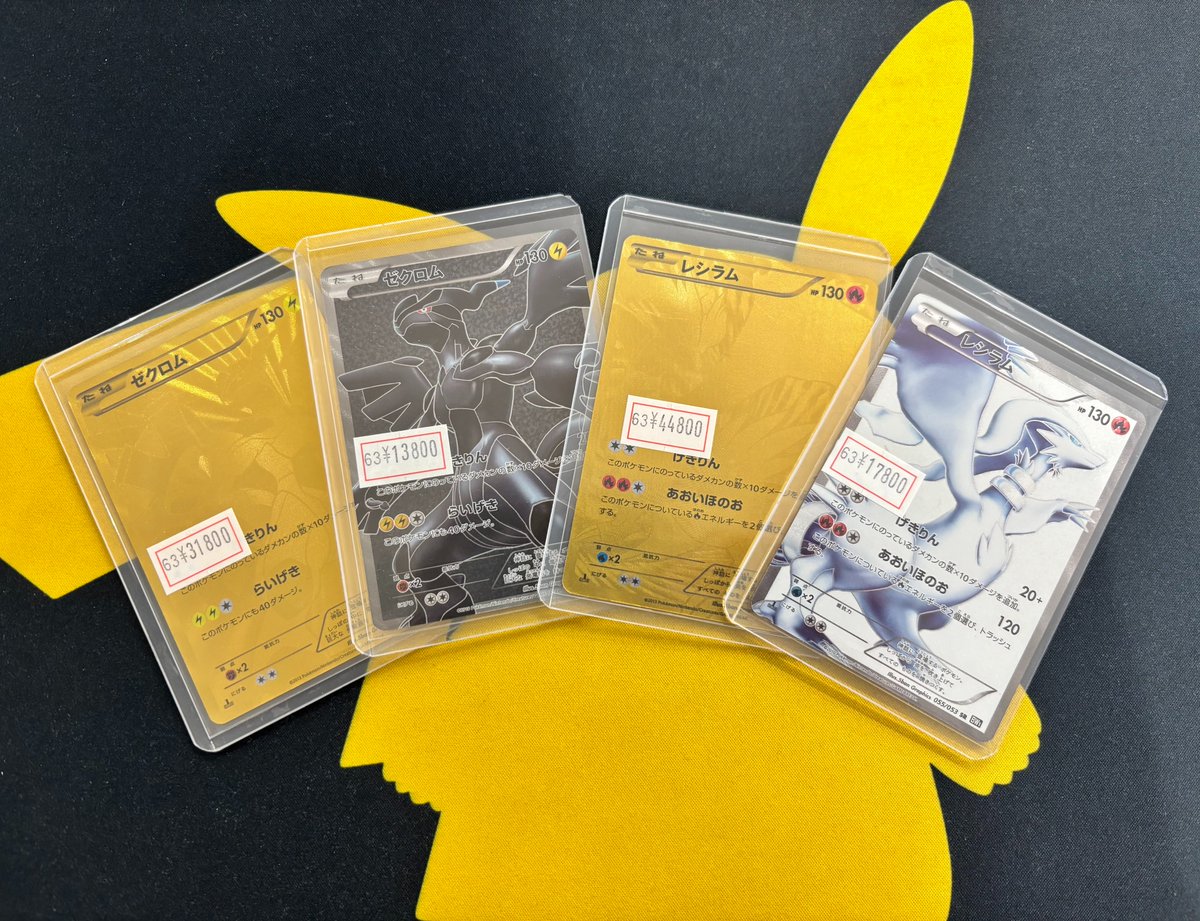 ポケカ 販売情報】 ⚡BWシリーズの「ゼクロム」「レシラム」入荷して