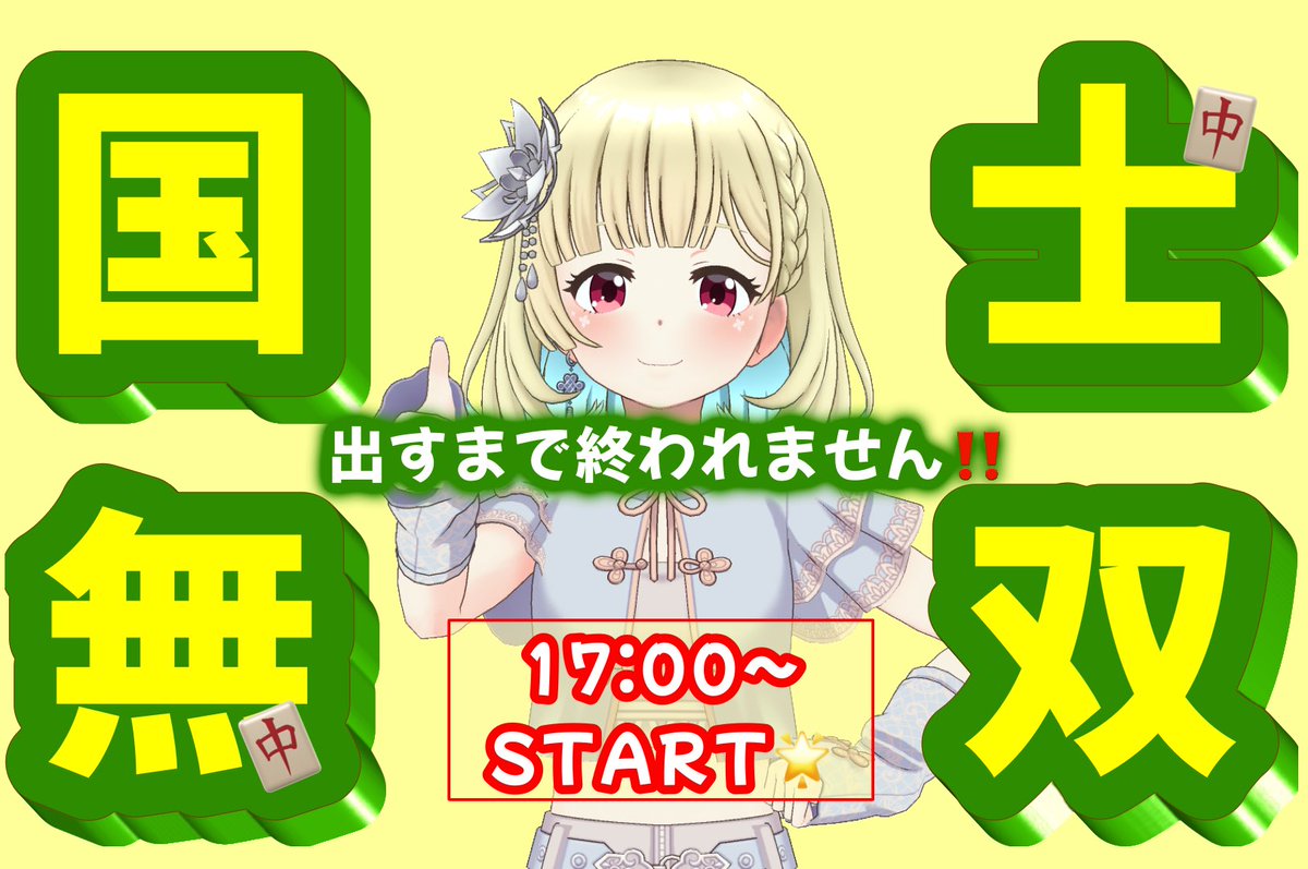sirayomi_yukino's tweet photo. 🔥福岡ポス2日目🔥

本日の企画はぁぁ‼️出しますよぉお‼️
達成した暁には盛大なお祝いをお願いいたします。

(役職ガチャも並行してやりますっ) https://t.co/t7cUyezq64