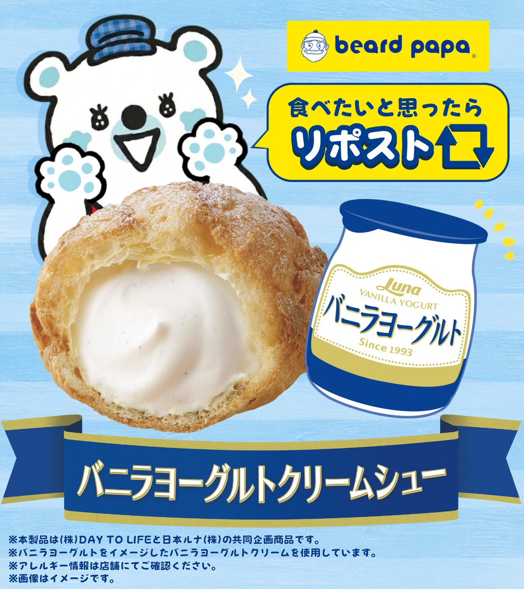 ビアードパパ beard papa 【公式】 (@beard_papa) / Posts / X