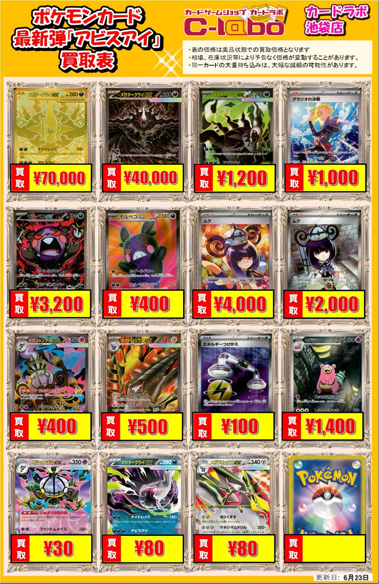 ポケカ 買取情報】 メガダークライex MUR￥70,000 メガダークライex