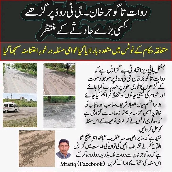 geomughalg's tweet photo. روات تا گوجرخان کھڈے ہی کھڈے 
@GovtofPunjabPK @GovtofPakistan @CMComplaintCell @cwdpunjab @OfficialFWO @asif_shah6 @NHMPofficial @cmopunjabpk @CommissionerRwp @Marriyum_A @MaryamNSharif @RPAPPP @pmln_org @MediaCellPPP https://t.co/5t8JvMl0YG