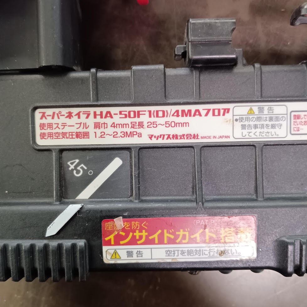 MAX スーパーネイラ HA-50F1(D)/4MAフロア を買取しました