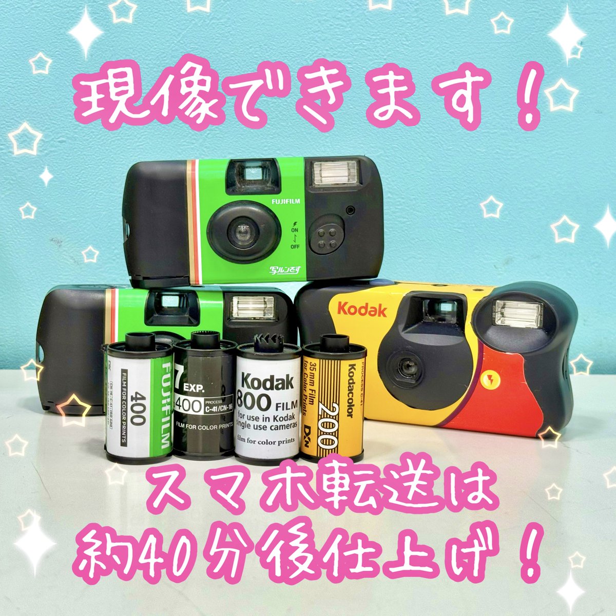 55_nishibi's tweet photo. 当店はフィルム現像が出来るお店です！
写ルンですやフィルムを当日中にお仕上げが出来ますよ！
スマホ転送ご希望なら仕上げ時間約40分！
ぜひ当店に現像しに来てくださいませ！
#写ルンです
#現像 https://t.co/YsuXbCqgn9