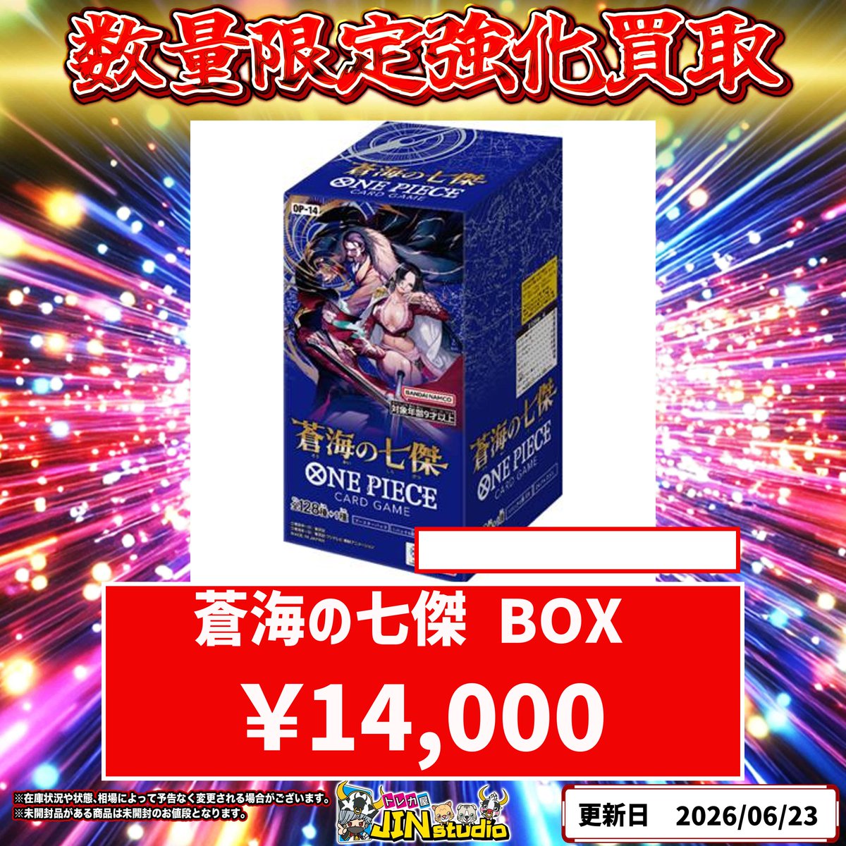 【激レア】ナムコ オフィシャルコレクションカード トレカ 1ボックス 未開封 未開封BOXピックアップ買取表更新‼️ 蒼海の七傑 ￥14,000 ※中身の