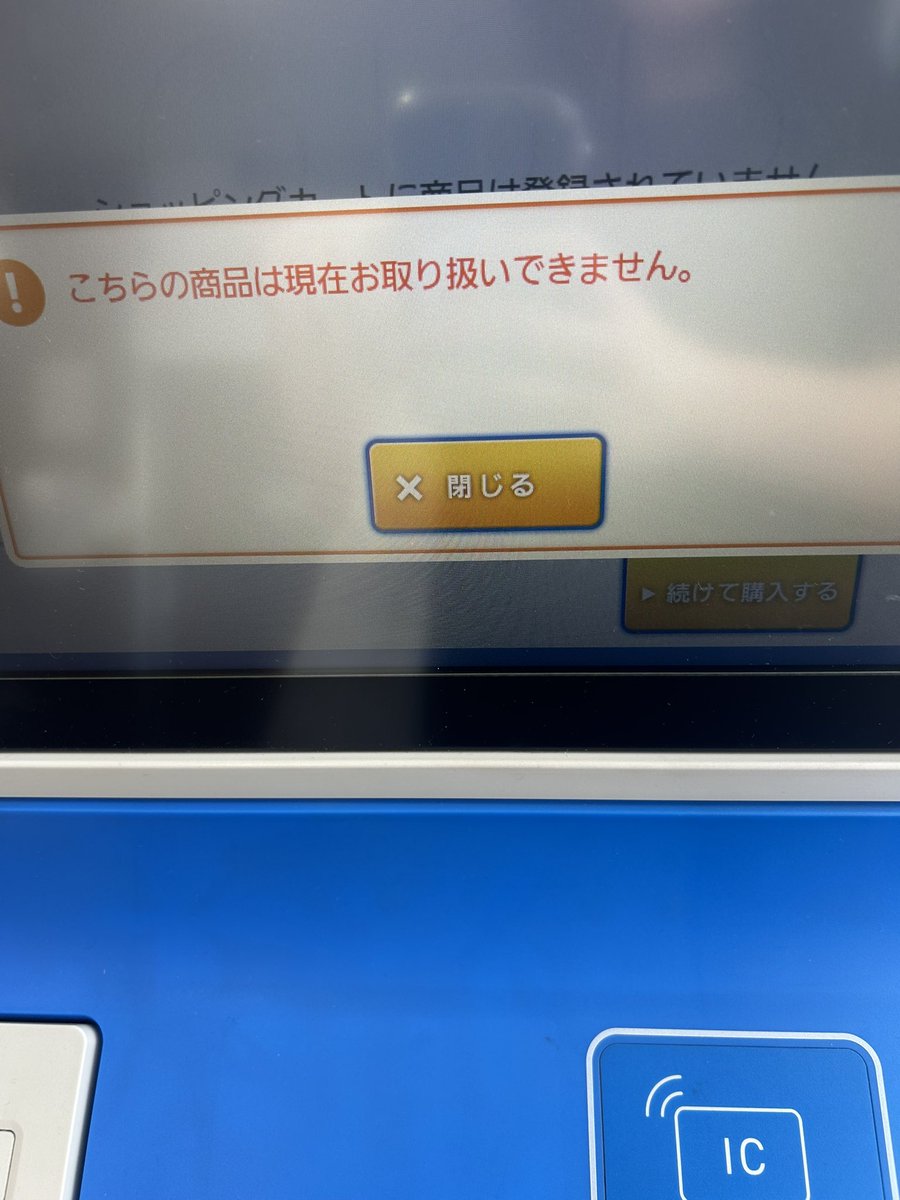 pm__1997's tweet photo. @pokecachan これはもう終了してますか？ https://t.co/FFRGPIg0Op