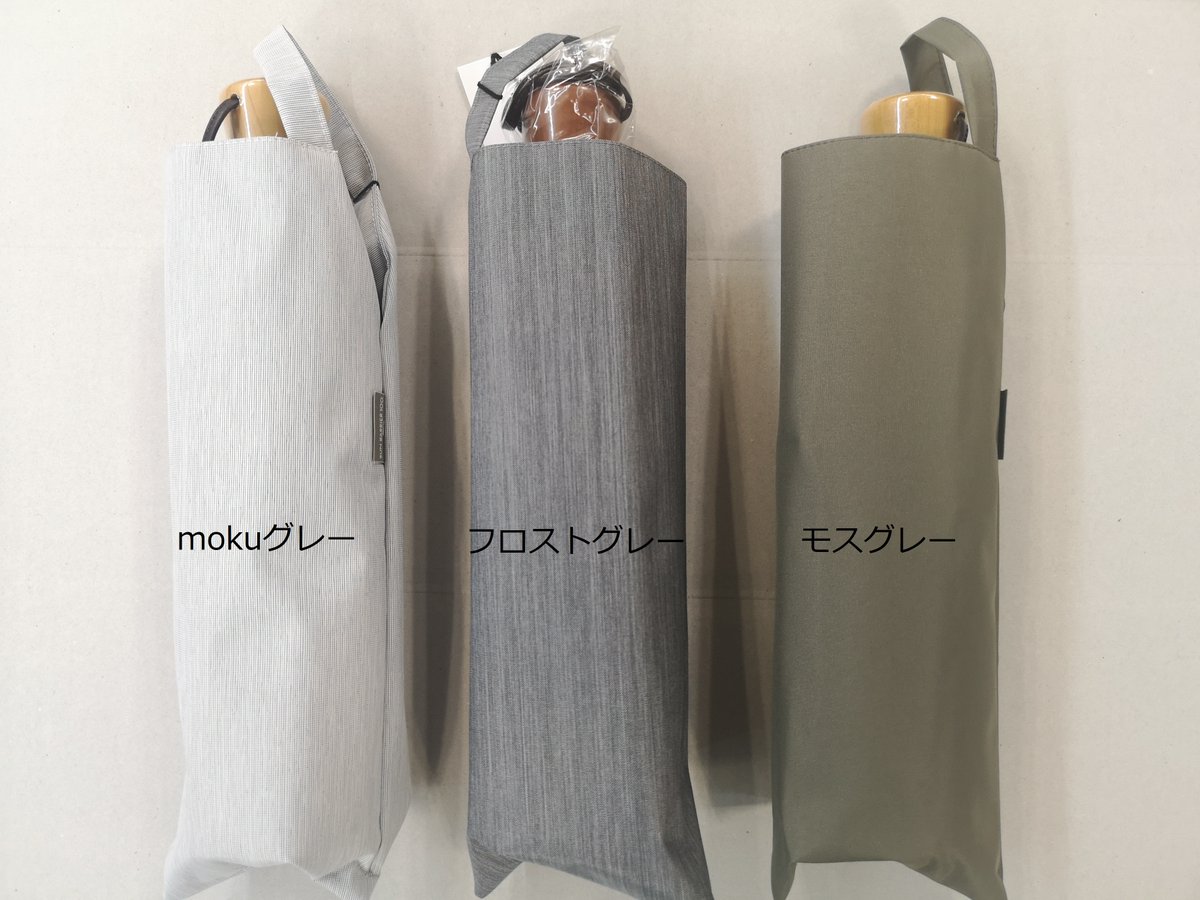 お問い合わせで多い日傘の色の比較写真です】 ・mokuグレー、フロスト
