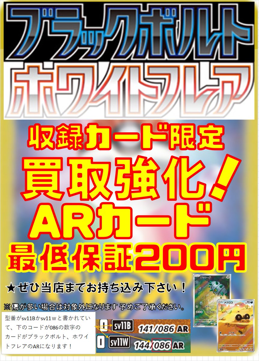 ポケカ】 ブラックボルト、ホワイトフレアのARカードの最低保証金額を