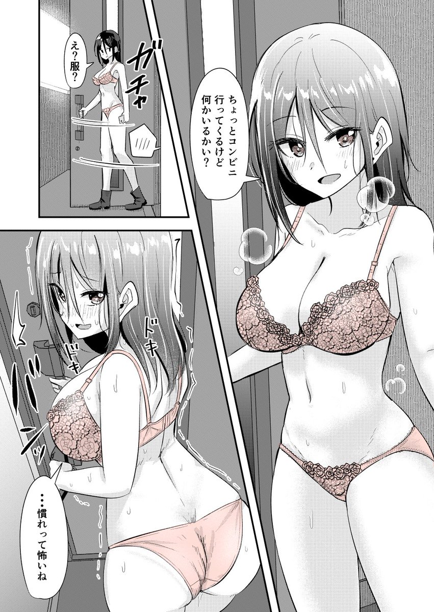 家で服を着ないことに慣れてしまった弊害 