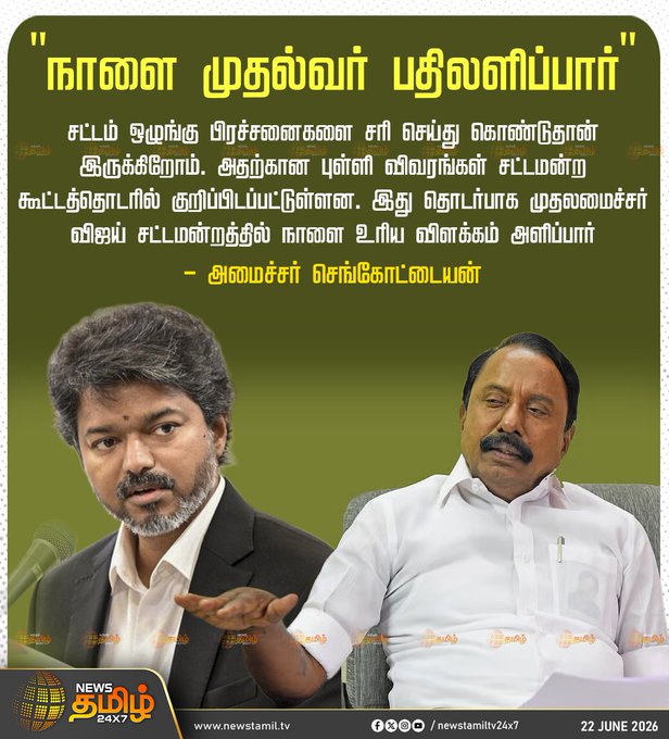 JJuswind's tweet photo. @ThanthiTV இன்னைக்கு பேசியிருக்க வேண்டியது சட்டம் ஒழுங்குக்கு என்ன நடவடிக்கை எடுத்தீங்கன்னு 
ஆனா இன்னும் பிரச்சார modeலேயே பேசிட்டு இருக்கீங்க !
எது சொன்னாலும் fire விட ஒரு கூட்டம் இருக்குன்னா உங்க கட்சி meetingல பேசுங்க. என்னைக்கு CM மாதிரி பொறுப்பா பதில் சொல்ல போறீங்க @CMOTamilnadu https://t.co/zt89xSttsy
