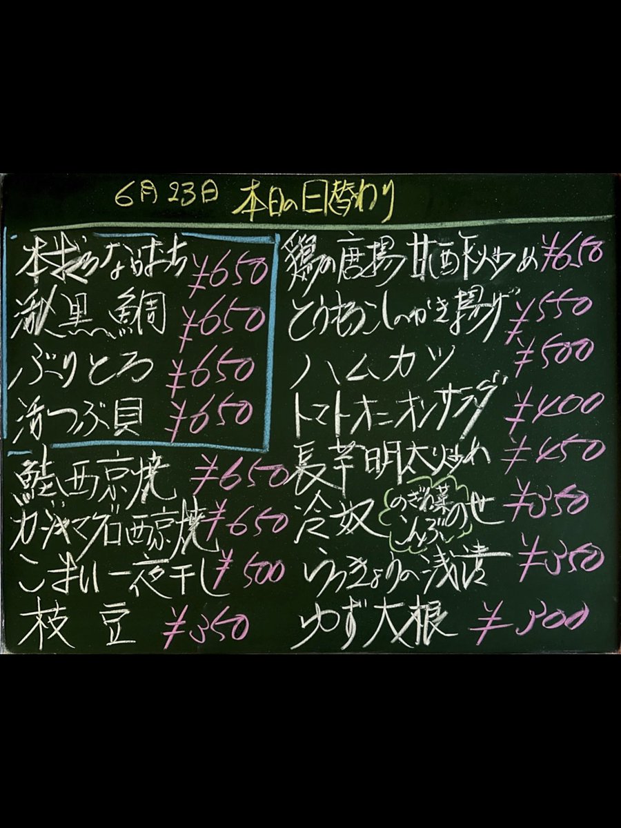 kurochan1981's tweet photo. 6/23(火)
子供の頃からアルゼンチンファンやってるのでメッシ2試合で5得点て嬉しいというか恐ろしいですね
神がマラドーナなのはかわりませんけど🙄️
今週は台風接近🌀️気をつけましょう
本日も御来店お待ちしております💁🏻

🐟️本まぐろ中落ち🥢️鶏唐甘酢炒め 🍶️福海
#武蔵小山グルメ
#居酒屋 https://t.co/eRtTNzzcmI