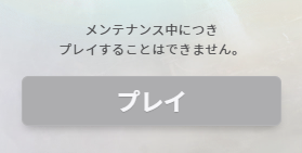 N_Methy002's tweet photo. メンテだしどっかお店屋さん行こっかな～って思ったらメンテだった https://t.co/aEhONxzLAx