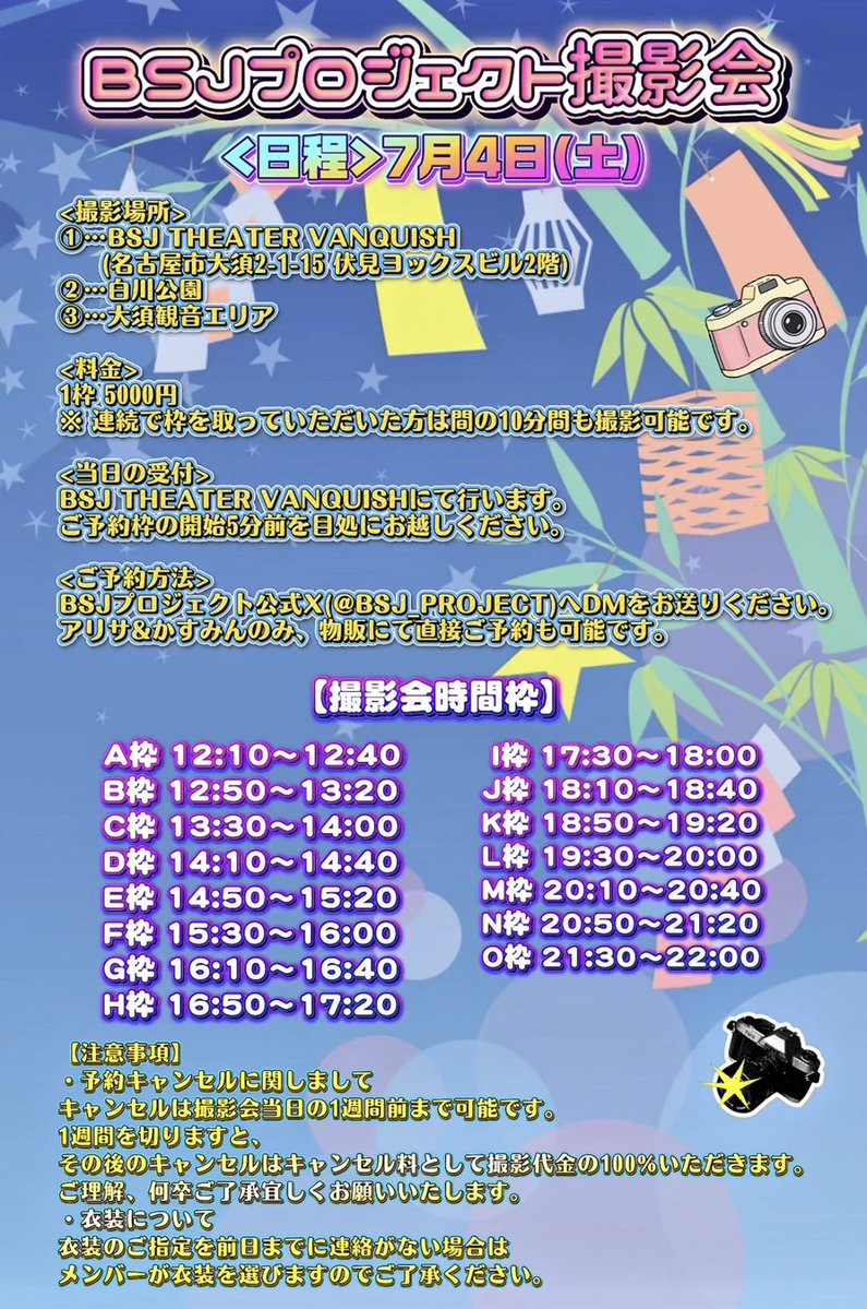 ⭐️📢7/4(土)BSJプロジェクト 撮影会予約のお知らせ📢 参加メンバー