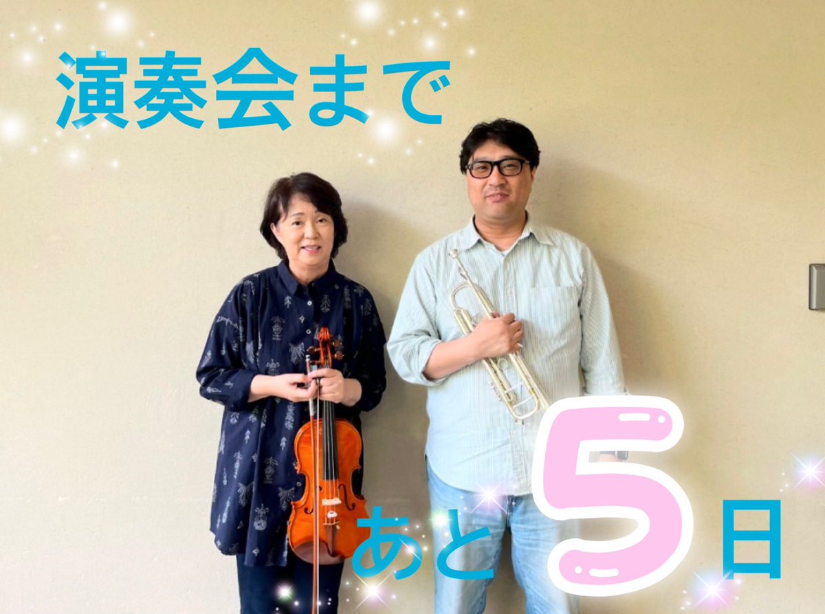 omiyaphil's tweet photo. 演奏会まであと5日です
今回は、下のお名前「は行」の二人がお伝えします😌
どうやら、当日は台風が関東地方に近づいてくるとの予報💦
どうか雨風大したことありませんように…
どなたか強力な雨男・雨女の方はいらっしゃいませんか😂

#演奏会情報 #オーケストラ 
#入場無料 #アマオケ https://t.co/98hn7rZr3V