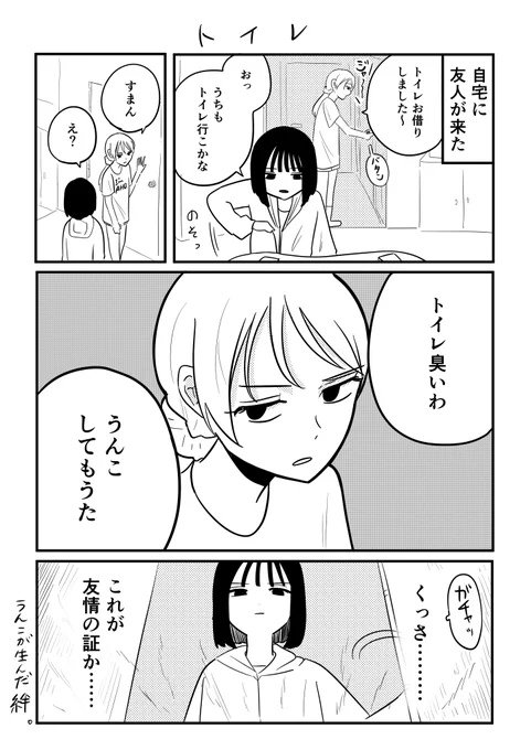 【日記】友人との絆を感じた瞬間 