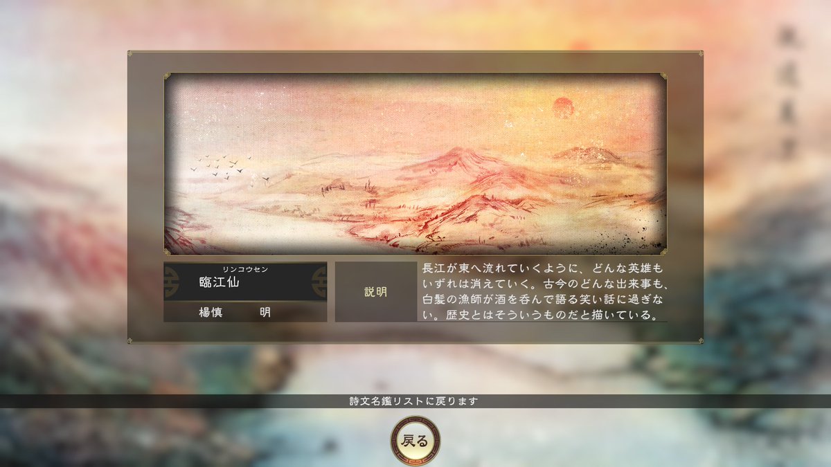 sangokushi_kt's tweet photo. 『#三國志14CE』の新要素を公開！

収録されている詩文から「臨江仙」をご紹介！三国志演義の冒頭を飾る詩文です。これから情報を発信していくスタートとして、この詩文を掲げます！

#三國志14 #三國志 #三国志
https://t.co/tJKDiPAYGB https://t.co/KhbnNhos6i