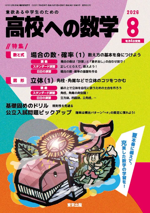 株式会社 東京出版【公式】 on X: 