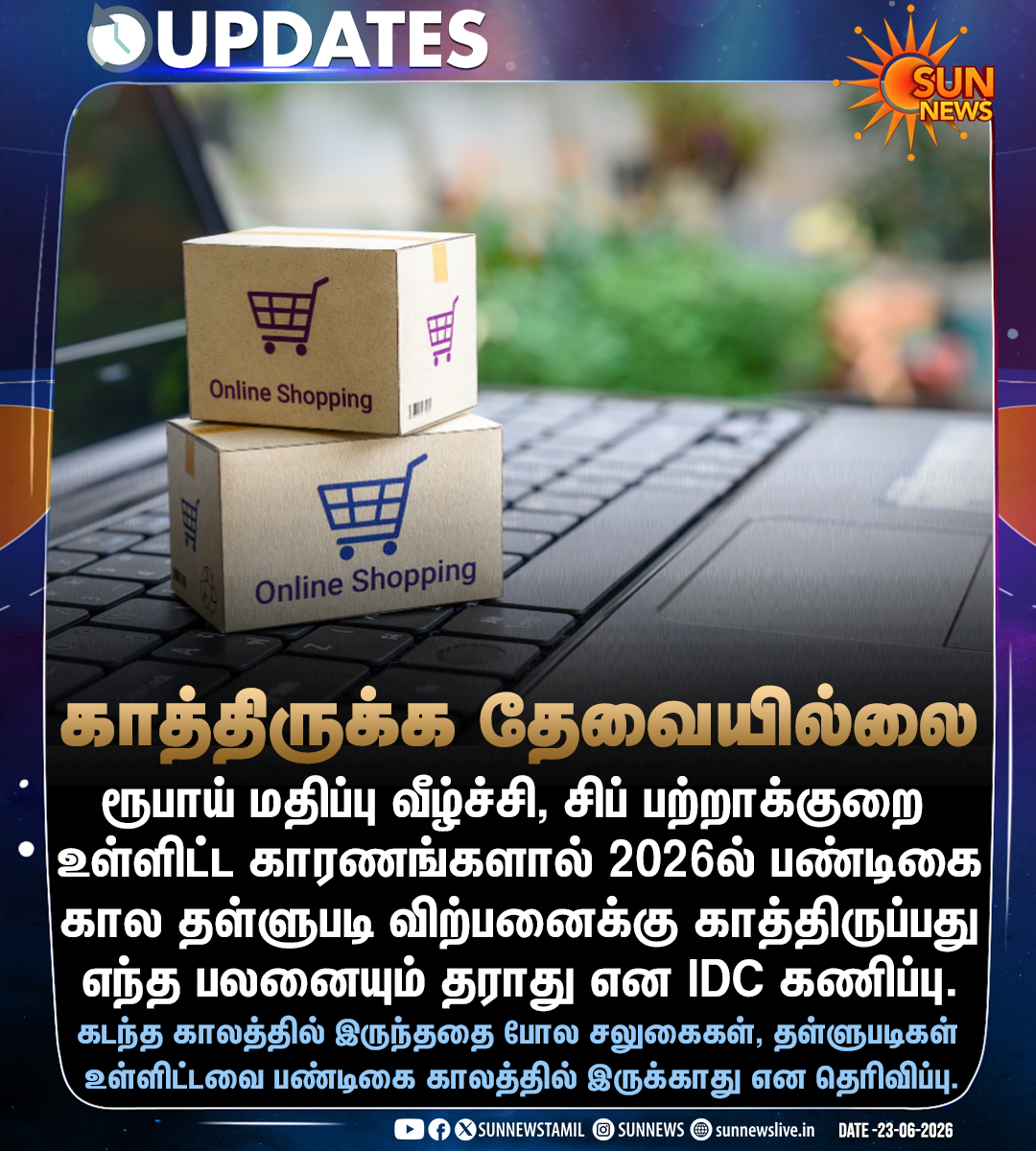 sunnewstamil's tweet photo. #NewsUpdate | ஆன்லைன் வாடிக்கையாளர்கள் கவனத்திற்கு
#SunNews | #FestiveSeason | #MemoryChip https://t.co/jkVAwH7fJh