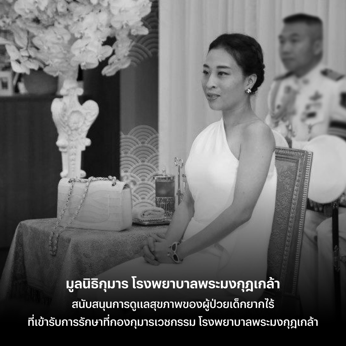 SansiriPLC's tweet photo. มูลนิธิกุมาร โรงพยาบาลพระมงกุฎเกล้า ในพระอุปถัมภ์ฯ

สนับสนุนการดูแลสุขภาพของผู้ป่วยเด็กยากไร้ที่เข้ารับการรักษาที่กองกุมารเวชกรรม โรงพยาบาลพระมงกุฎเกล้า ส่งเสริมการป้องกันโรคในเด็ก สนับสนุนในการจัดหาและซ่อมบำรุงอุปกรณ์เครื่องใช้ ตลอดจนสิ่งปลูกสร้างที่จำเป็น เพื่อเพิ่มประสิทธิภาพในการรักษา รวมถึงดำเนินการเพื่อสาธารณประโยชน์ หรือร่วมมือกับองค์การกุศลอื่นๆ

ร่วมติดตามและสนับสนุนได้ที่เว็บไซต์ของโครงการฯ คลิกที่นี่ https://t.co/GBnOUgCDjk