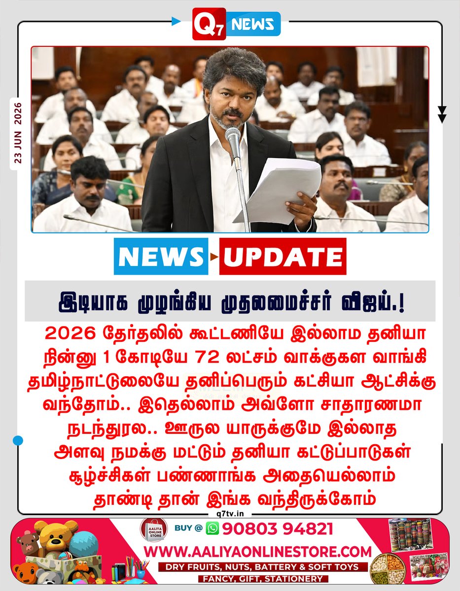 q7medianews's tweet photo. #NewsUpdate இடியாக முழங்கிய முதலமைச்சர் விஜய்.!
#TNLegislativeAssembly2026 #TVKGovt #CMVijay #TNAssemblySession #Q7TvNews #TVKForTN #tvk #viralnews #tamilnadupolitics #தமிழகவெற்றிக்கழகம் #TVKVijay https://t.co/J68YI5Uf2u