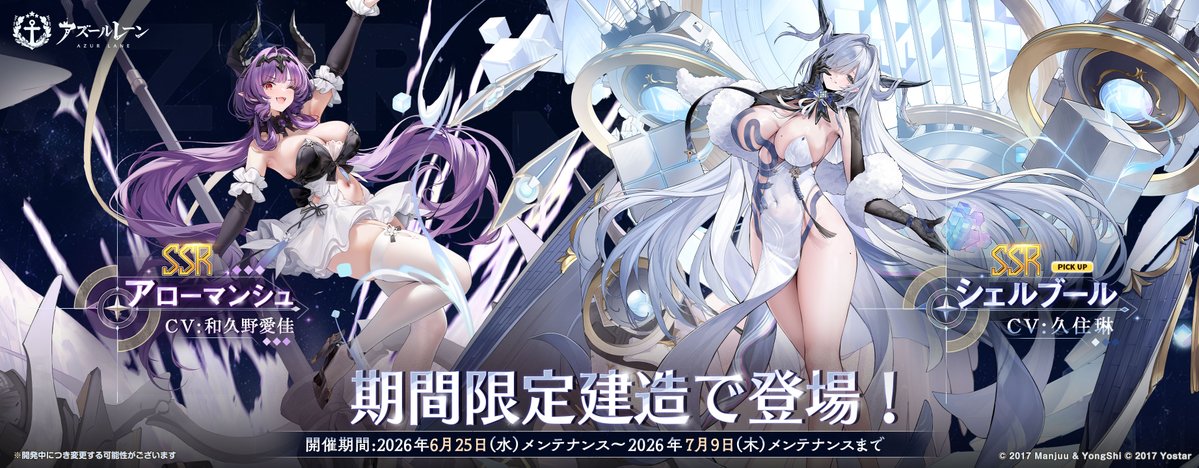 azurlane_staff's tweet photo. 【お知らせ】
次回メンテナンス後、イベント「幻夢のカヴァルカード」
期間限定建造が登場！

SSR超巡洋艦　シェルブール
SSR重巡洋艦　プリンツ・アーダルベルト
SSR軽空母　アローマンシュ
を入手できるチャンス！

ぜひ、ご確認ください！ https://t.co/aw94sqcO0U
