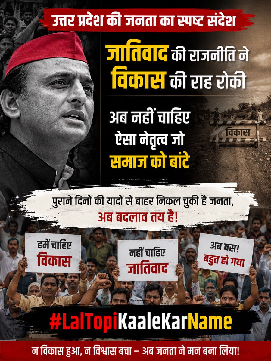 subh_09910468's tweet photo. जनता अब जातिवाद और तुष्टिकरण की राजनीति से आगे बढ़कर विकास, सुशासन और सुरक्षा को प्राथमिकता दे रही है। उत्तर प्रदेश में बदलाव की इस सोच ने साबित कर दिया है कि वोट अब काम के नाम पर मिलेंगे, केवल जातीय समीकरणों के आधार पर नहीं।

#LalTopiKaaleKarName #UPPolitics #DevelopmentFirst #GoodGovernance #UttarPradesh #Politics #ViralPost #Trending