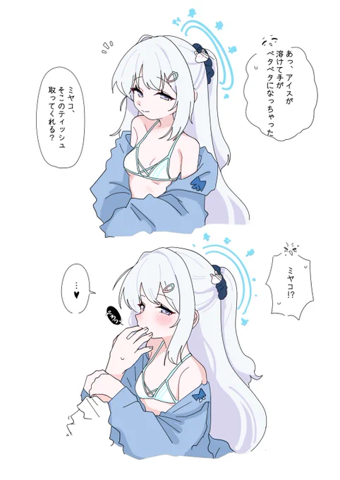 #ブルアカ
もったいないから🐇💙💙 