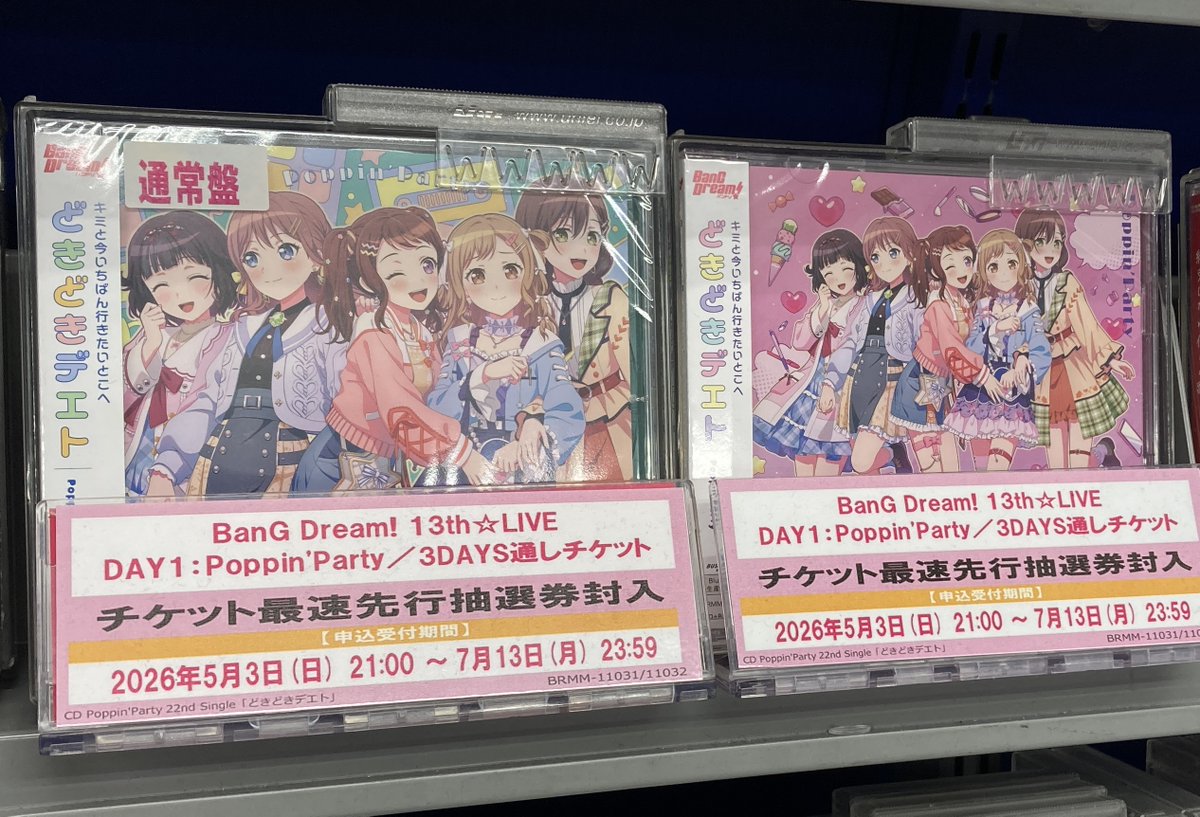 ?CD販売情報?】 『BanG Dream! #バンドリ! Poppin